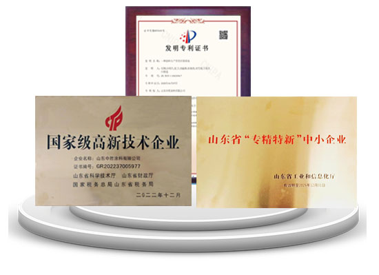 中勝涂料榮譽資質(zhì)
